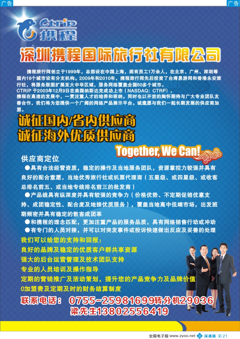 b彩021  携程旅行网诚征国内／省内供应商