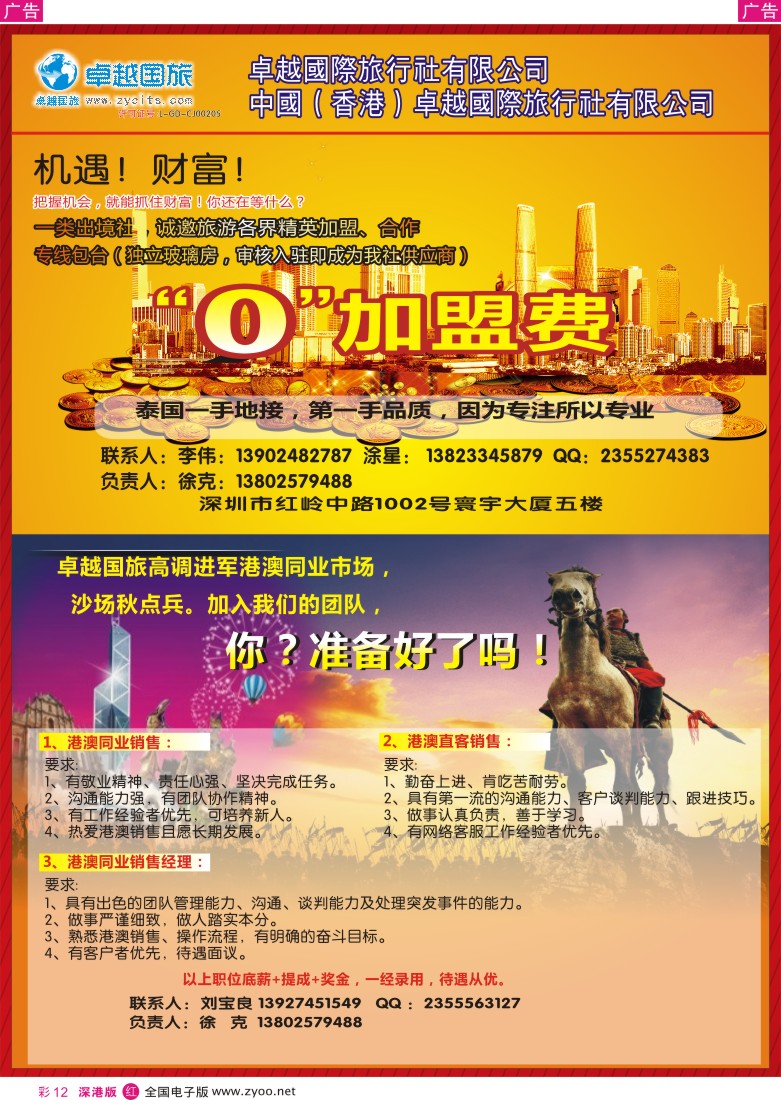 r彩012  卓越国际旅行社免费加盟、招聘