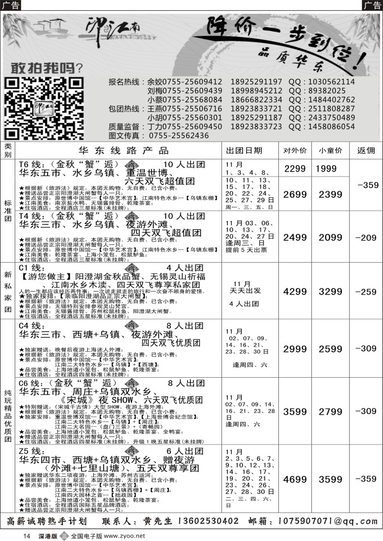 b黑014  印象江南--华东专线／金秋“蟹”逅，又到吃蟹好时节（招聘）