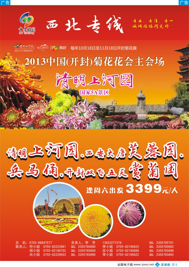 b彩005  中意假期—西北专线