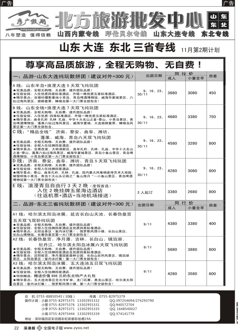 b黑022  彦广假期（李彦广）东北三省、山东大连专线