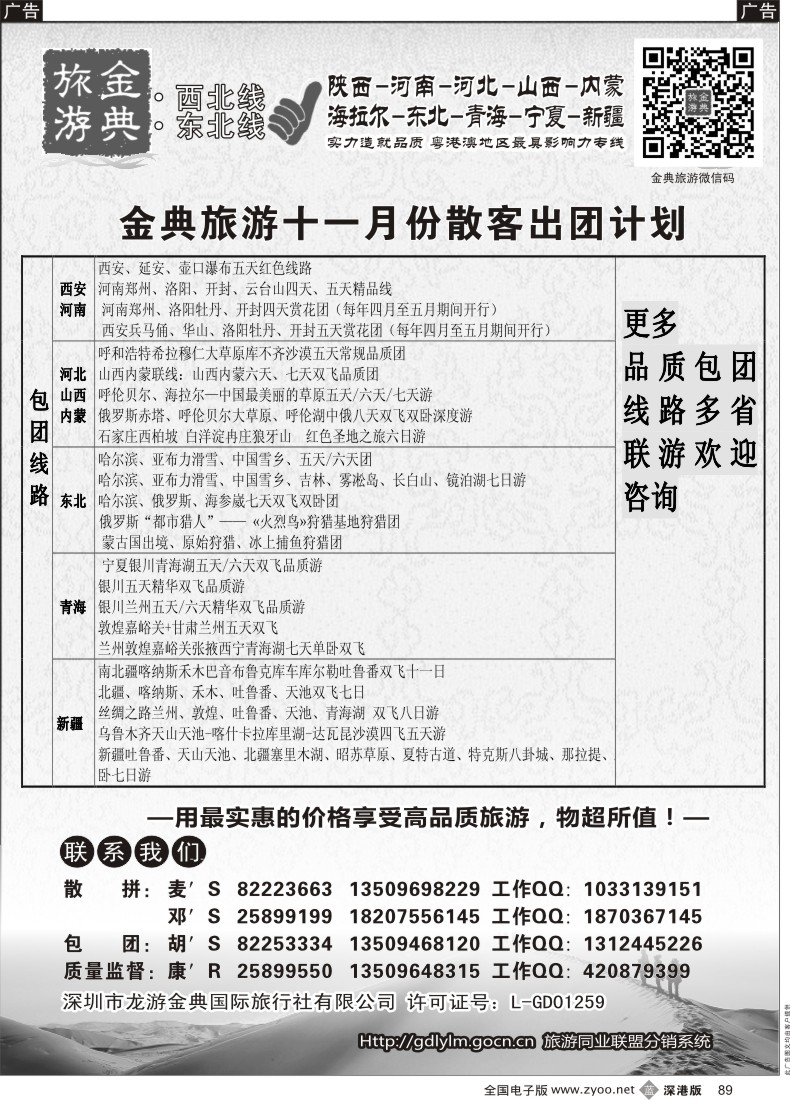 b黑089  金典旅游-陕西河南山西？内蒙河北？？青海宁夏专线