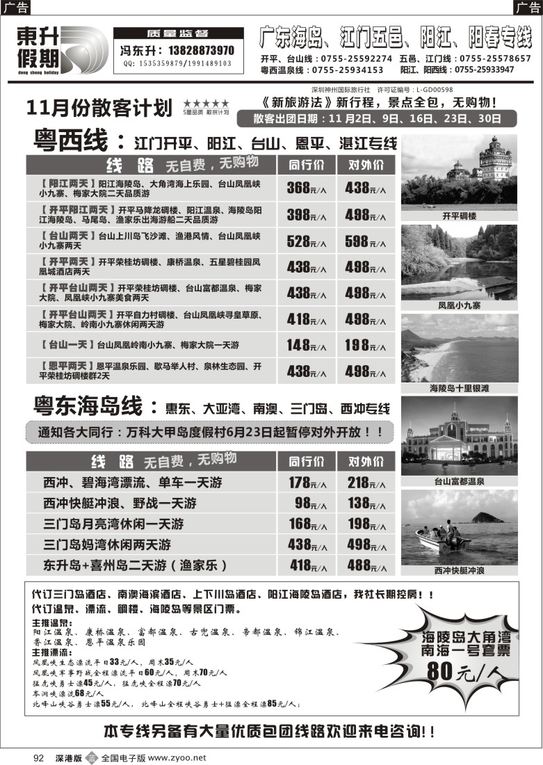 b黑092  东升假期—广东海岛、江门五邑、阳江、阳春专线