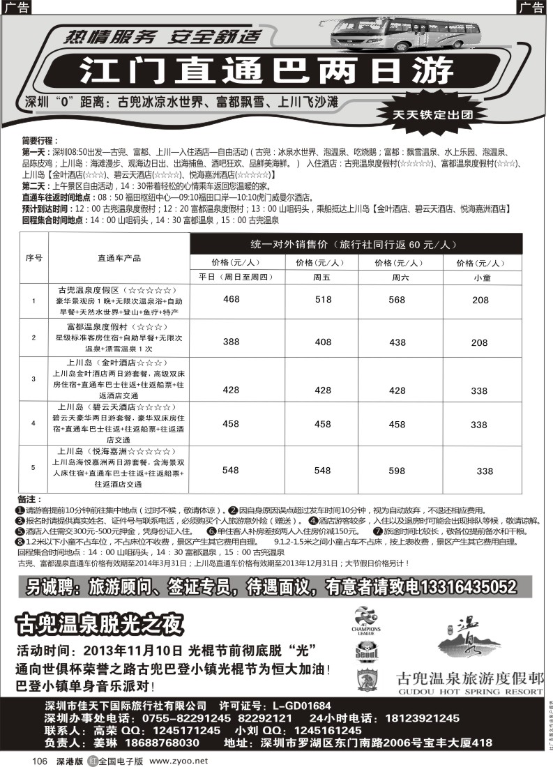 r黑106  江门直通车