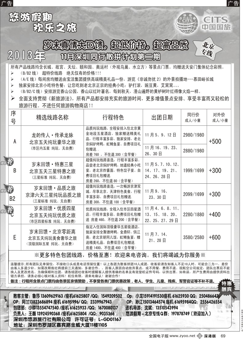 b黑069  悠游假期—北京专线（王磊）