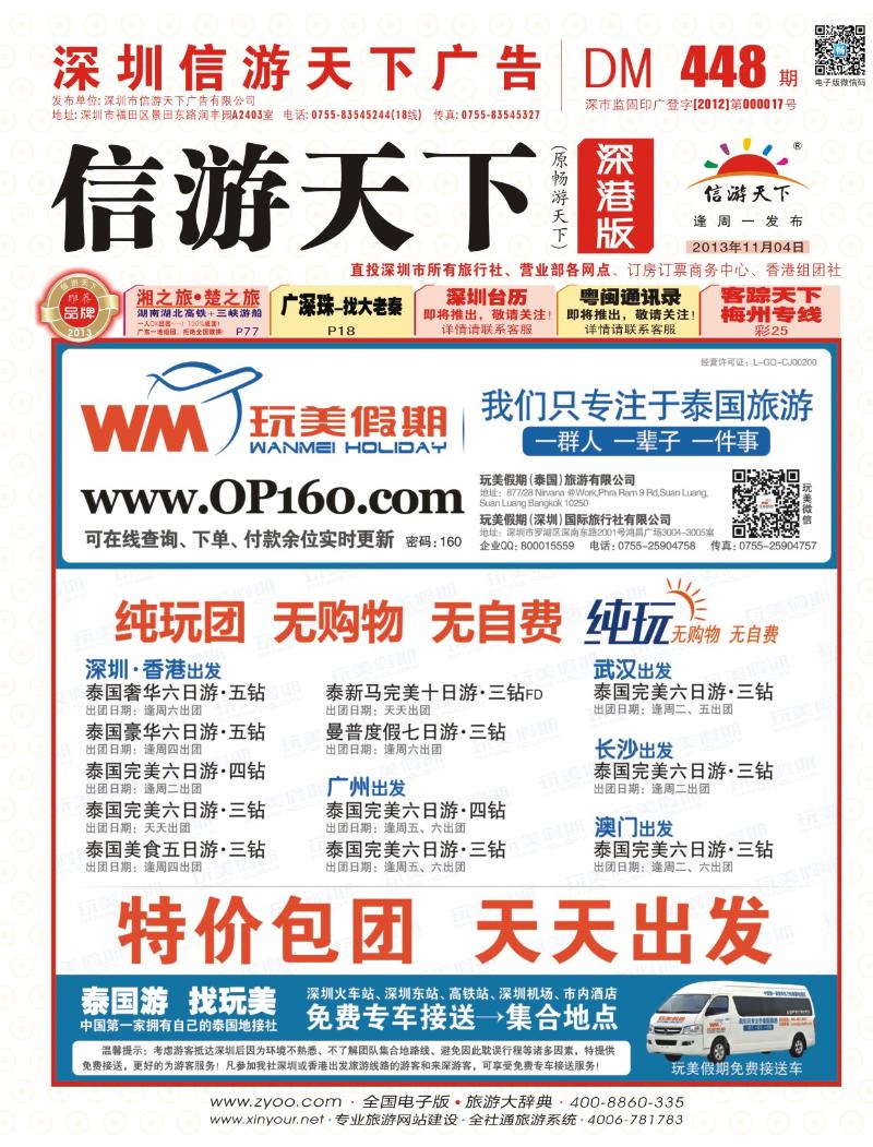 r000 玩美假期-拥有自己的泰国地接社 封面