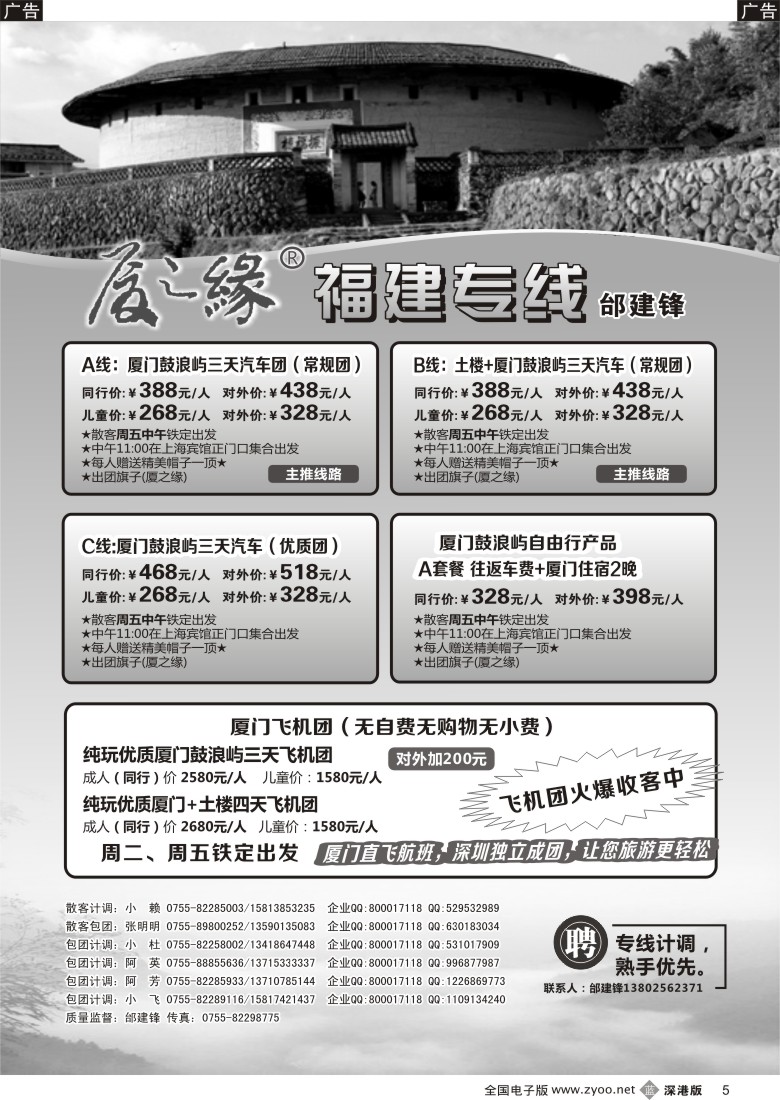 b黑005  厦之缘（邰建锋）厦门／土楼／武夷山专线