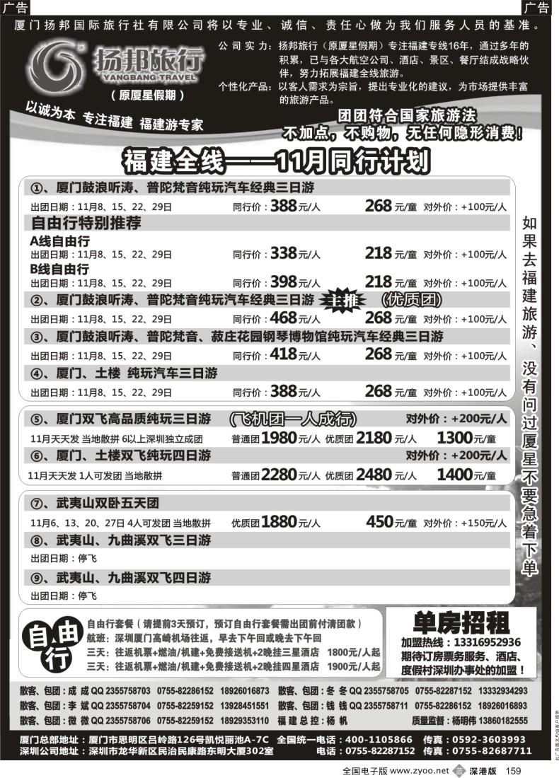 b黑159  扬邦旅行（原厦星假期）—福建游专线（杨帆）