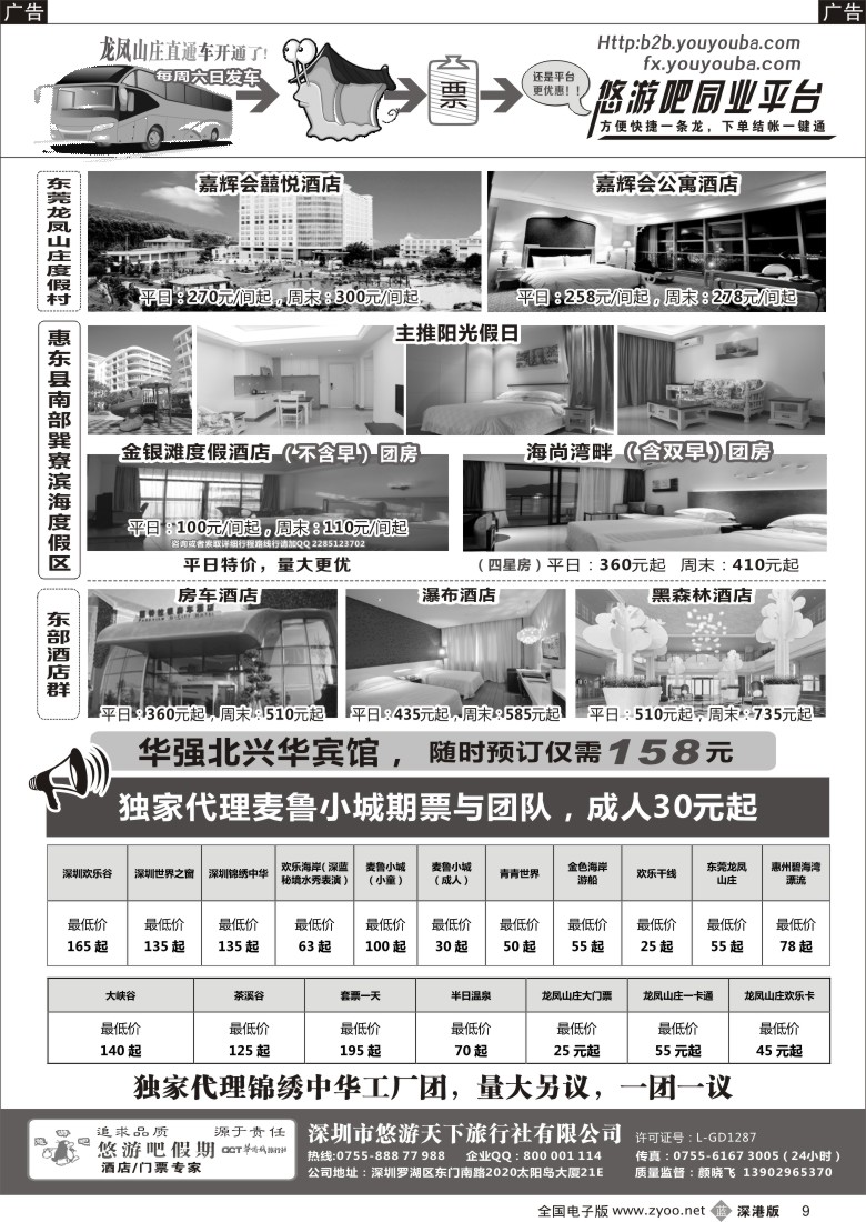 b黑009  惠东酒店-悠游吧同业平台（悠游吧假期）