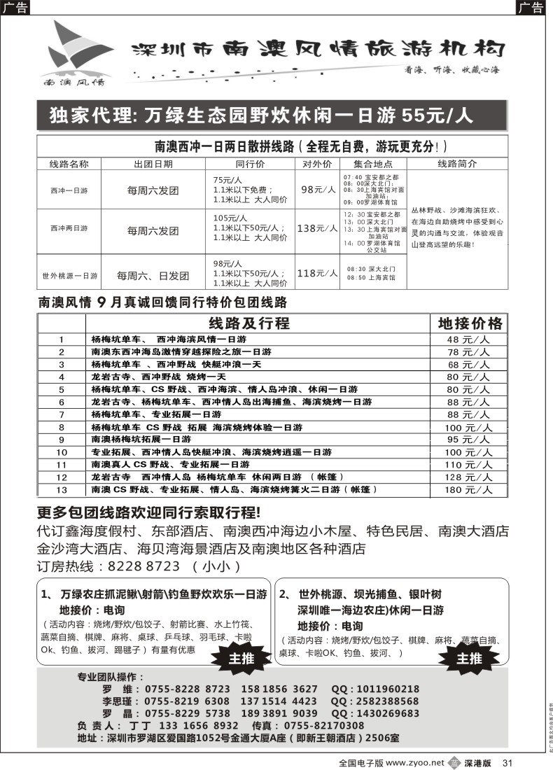 b黑031  南澳风情—深圳东西冲专卖店