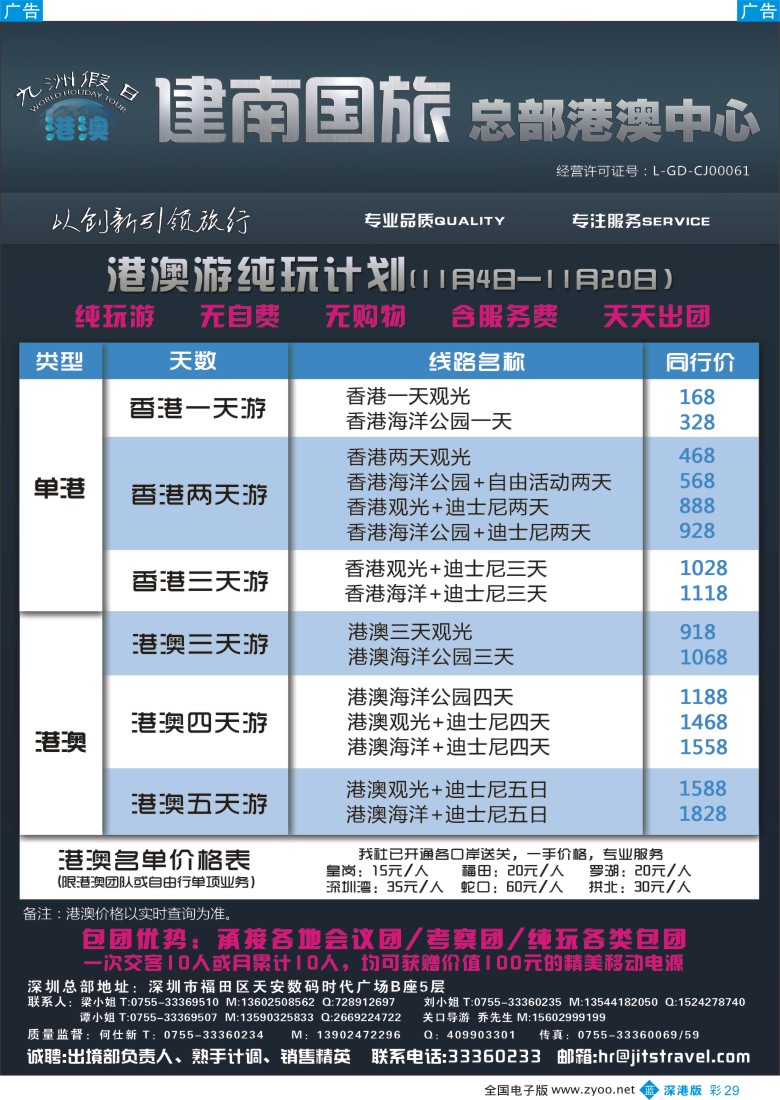 b彩029  建南国旅—港澳专线