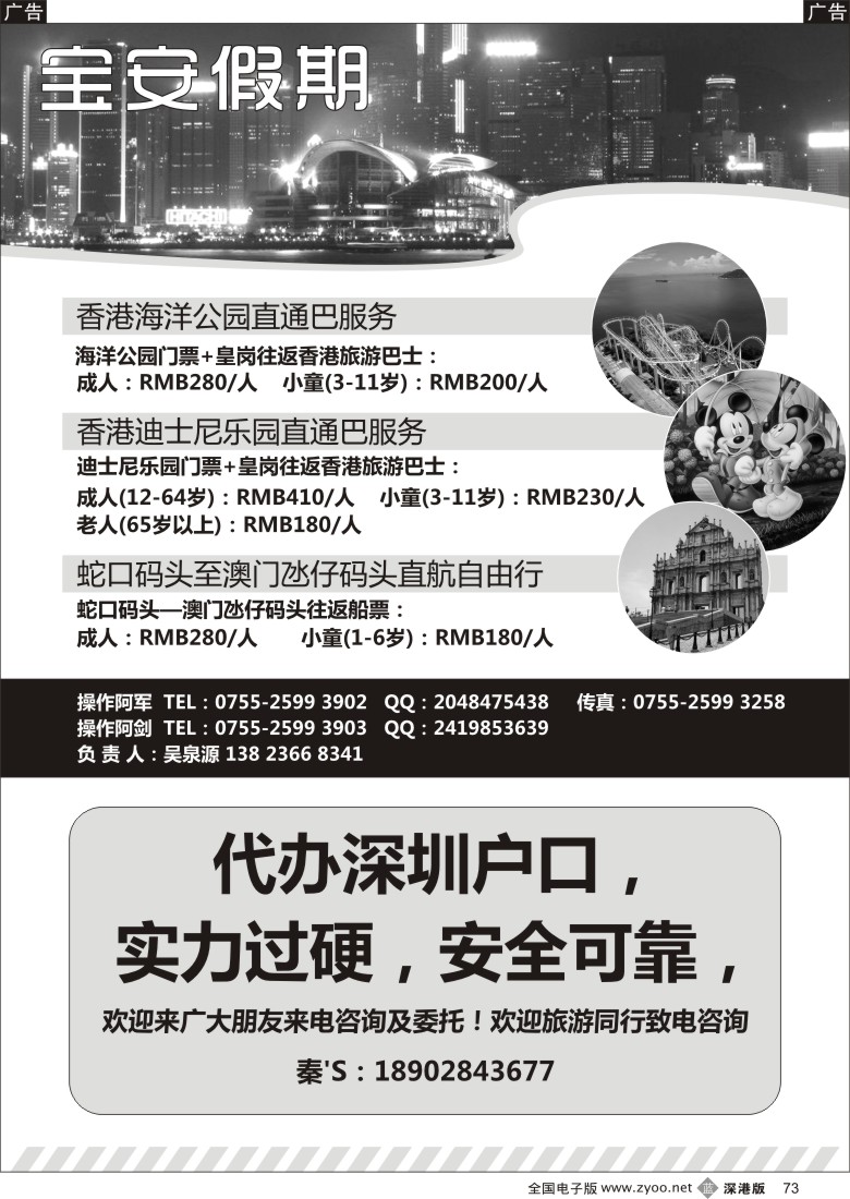 b黑073  宝安假期—香港海洋公园、迪士尼直通巴士 代办深圳户口
