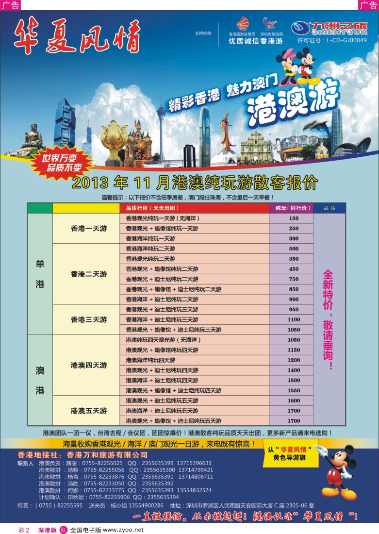 r彩002  华夏风情—港澳专线