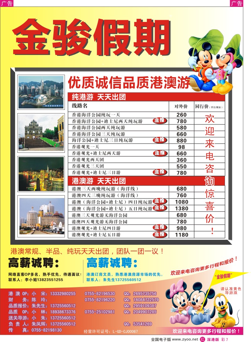 r彩007  金骏旅游-港澳专线