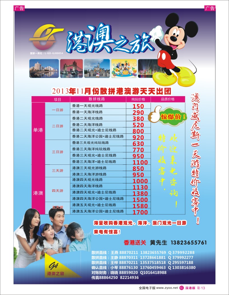 r彩013  港澳之旅王燕-散拼港澳游（天天出团）