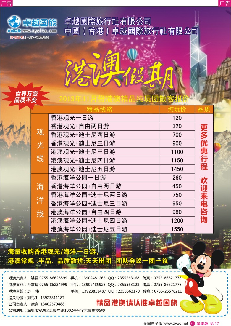 r彩017  卓越国际-港澳专线