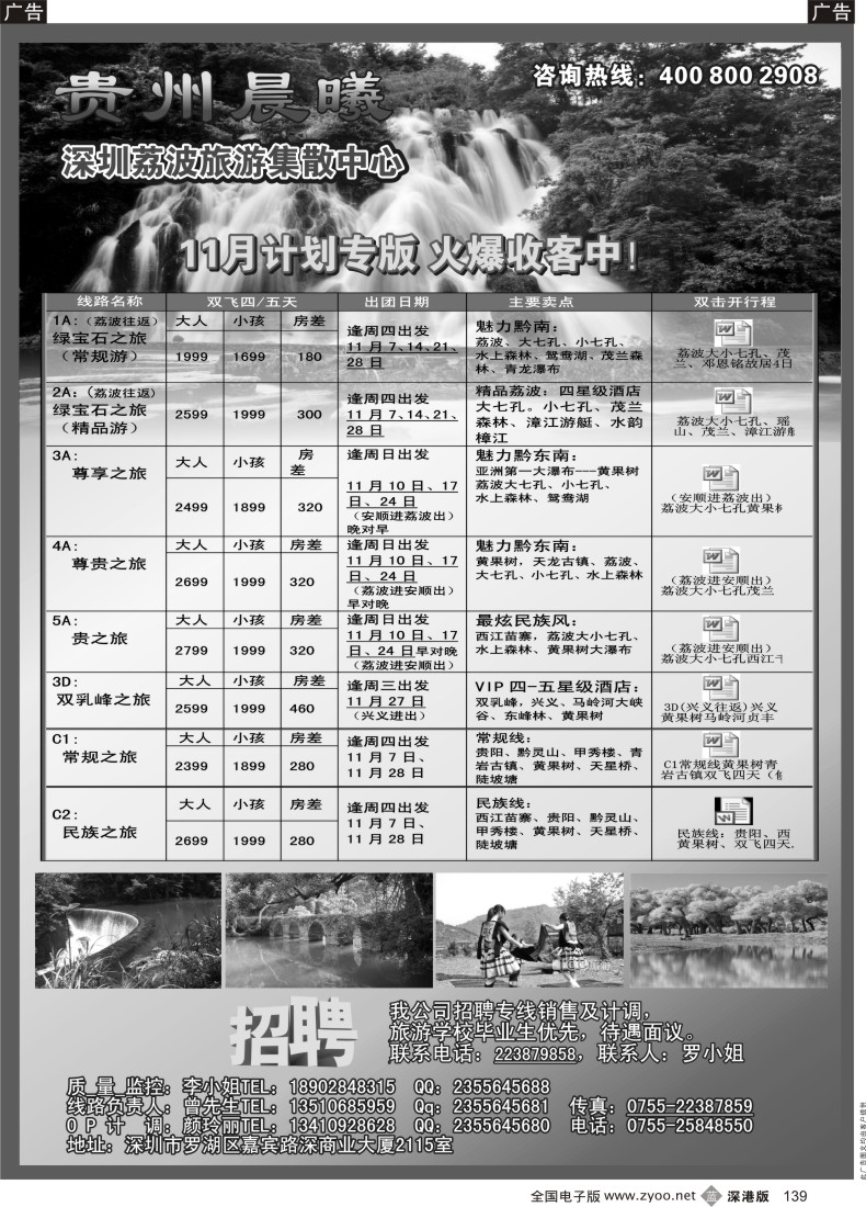 b黑139  贵州晨曦—11月计划火爆收客中！