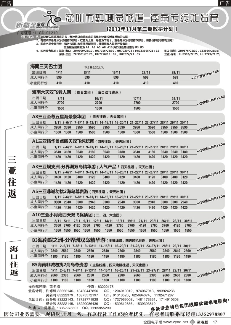 b黑017  新概念旅程—海南专线(陈维雄)