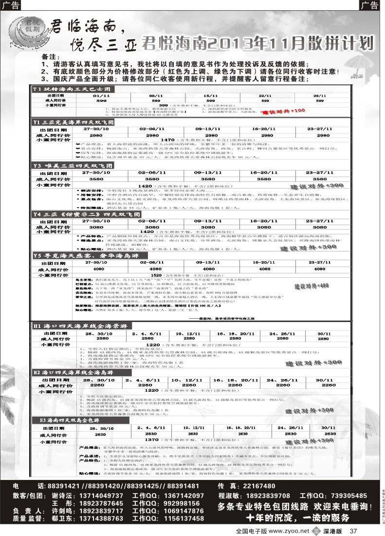 b黑037  君悦假期 精彩海南！11月火爆收客中