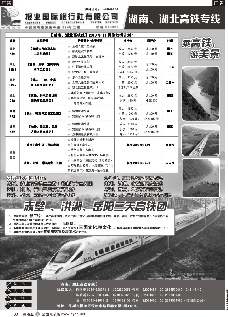 b黑068  湖南湖北高铁专线—肖建成