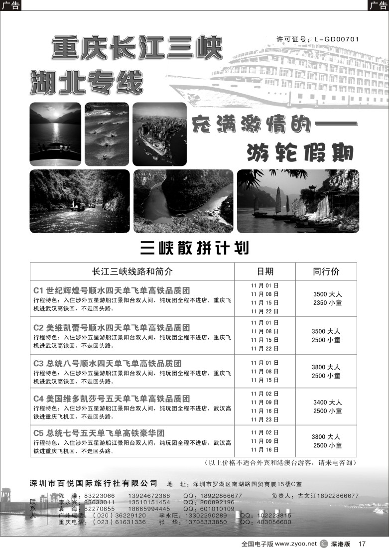 r黑017  长江三峡-古文江