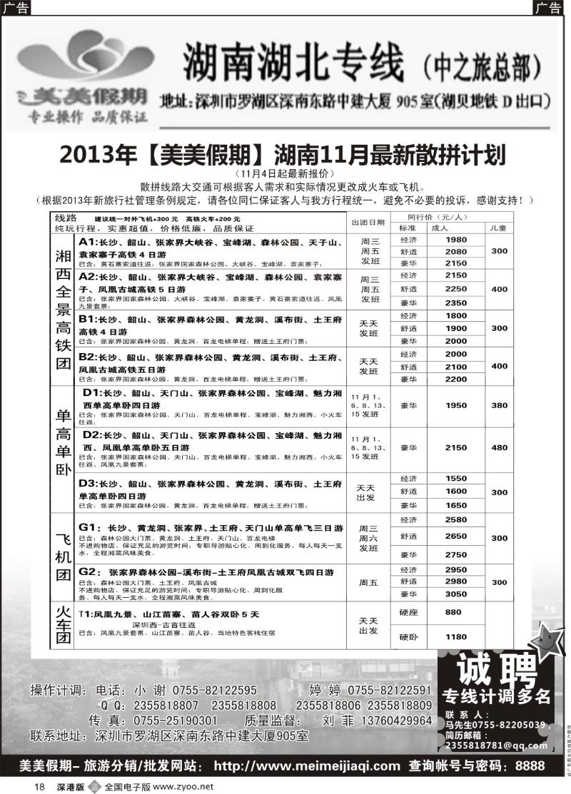 b黑018  美美假期—湖南、湖北专线（刘菲）