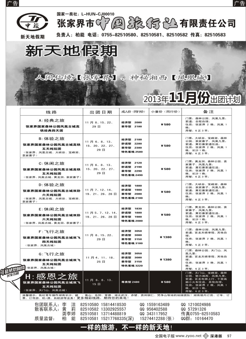 b黑097  【新天地假期-柏能】11月散客计划
