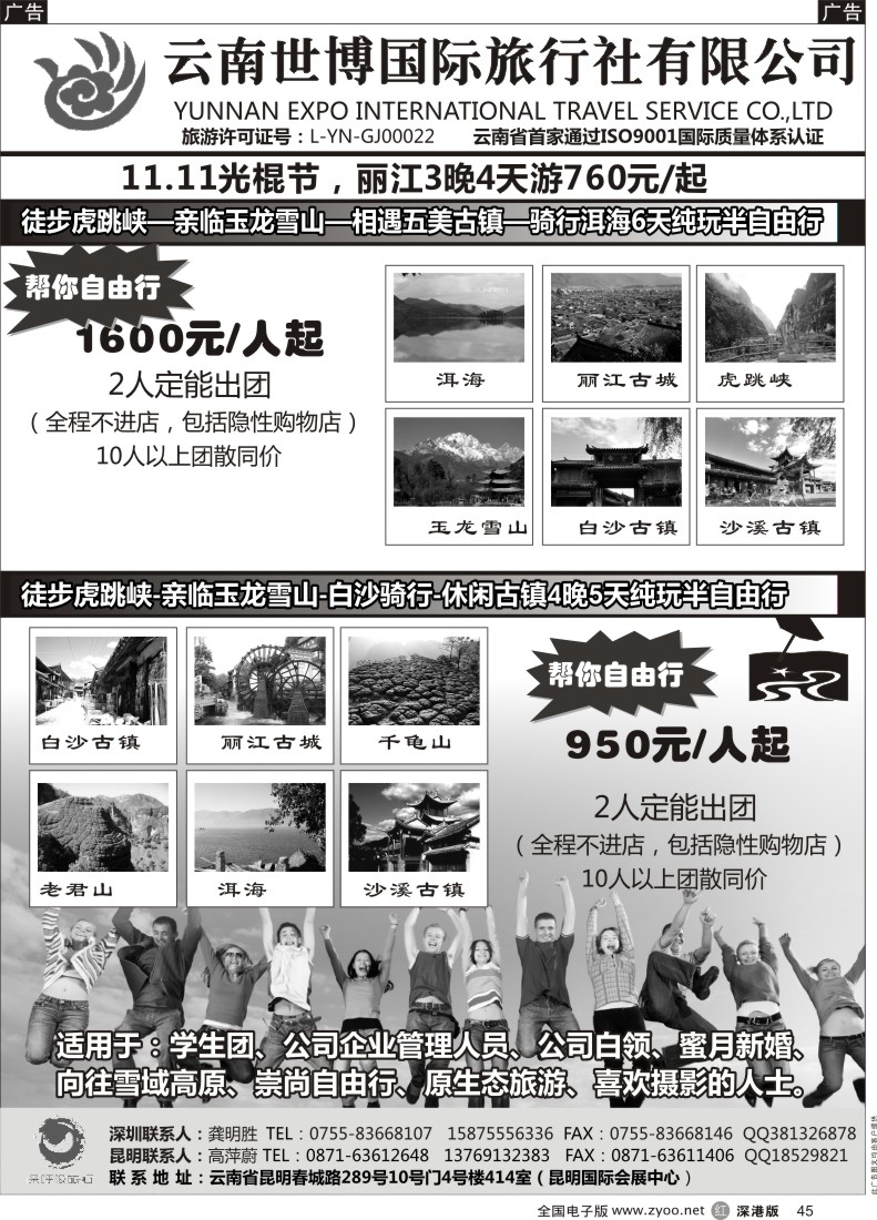 r黑045  云南世博-骑行洱海、徒步虎跳峡、探寻黎明新旅行