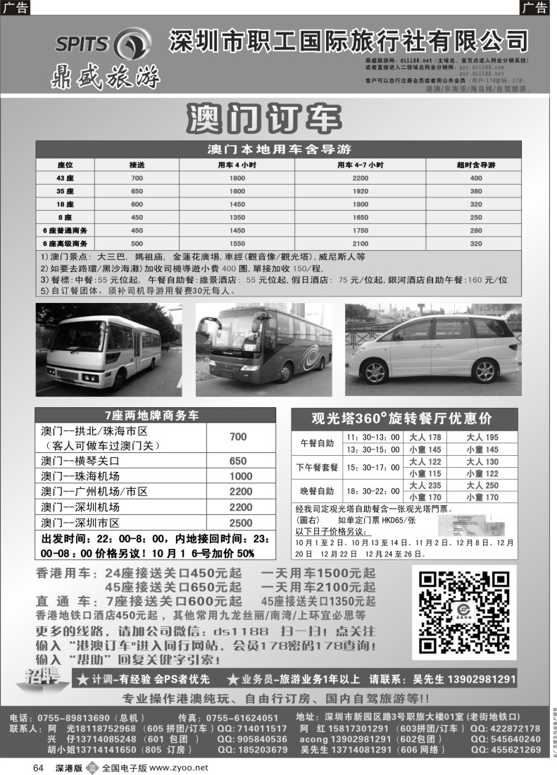 b黑064  澳门订车