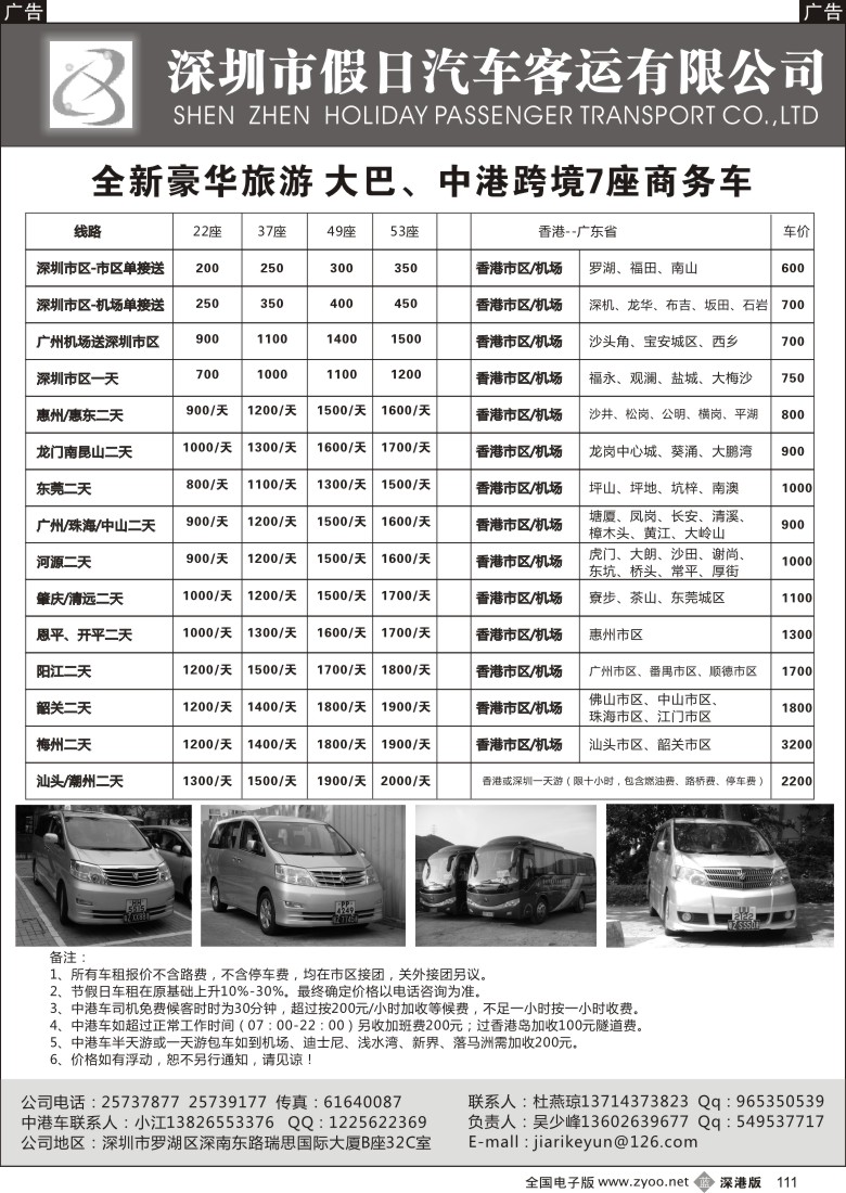b黑111  深圳市假日汽车客运有限公司