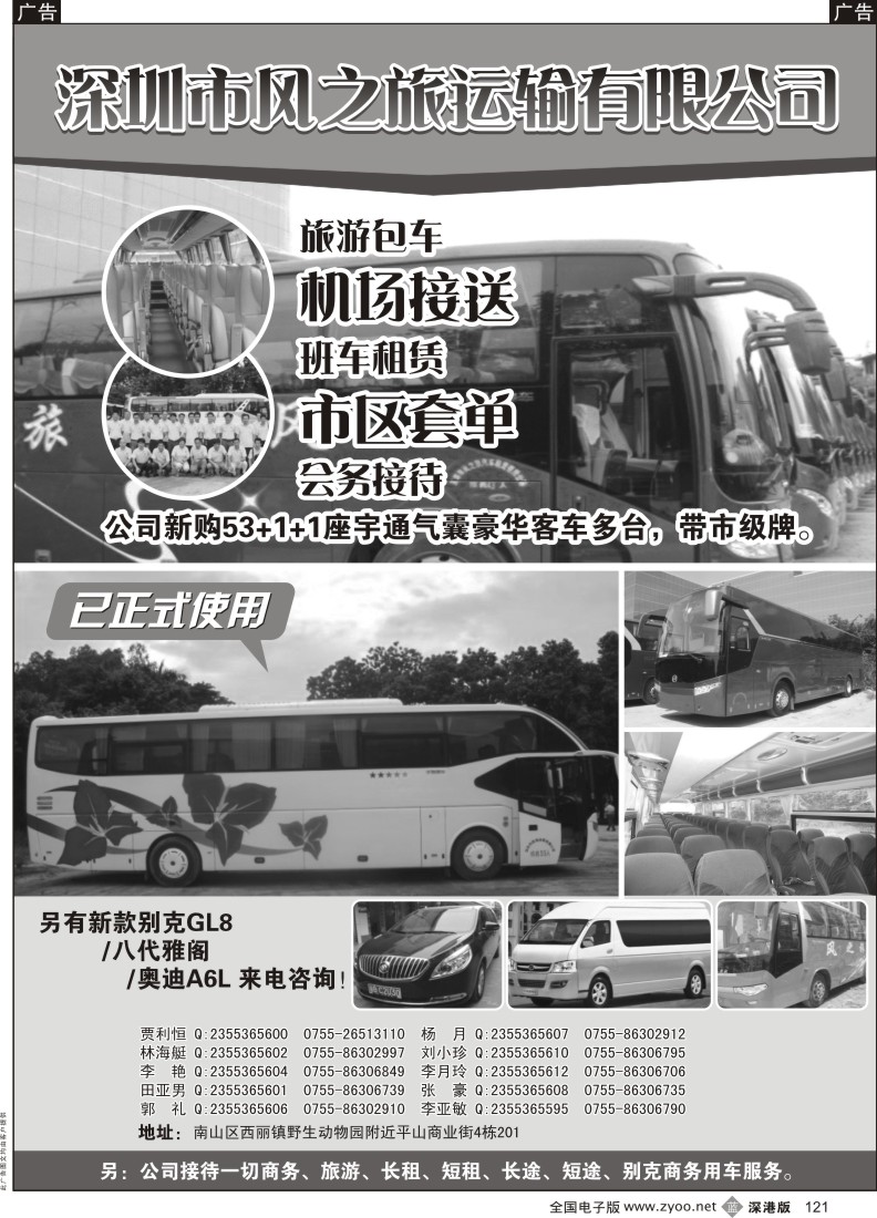 b黑121  深圳市风之旅运输有限公司