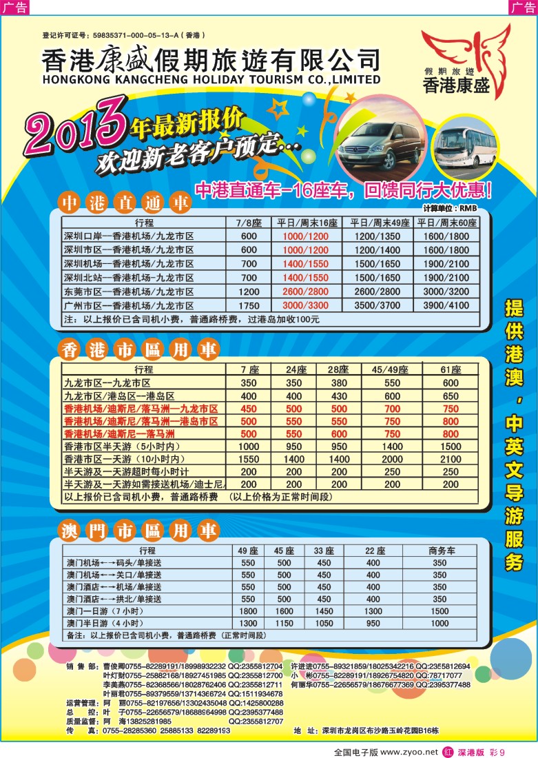 r彩009  专业批发港澳车／粤港大巴及商务车／澳门两地车