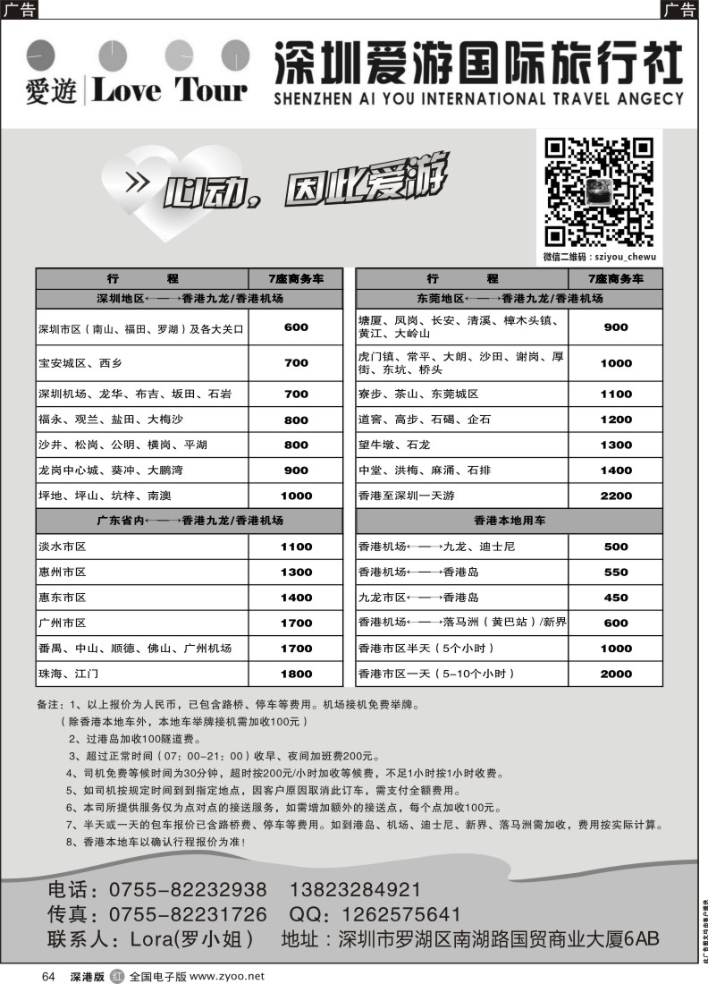 r黑064  深圳市爱游旅行社港澳租车