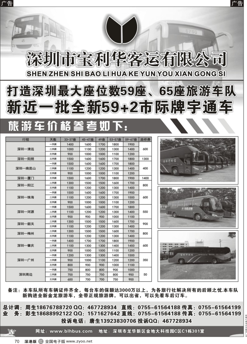 r黑070  深圳宝利华汽车租赁