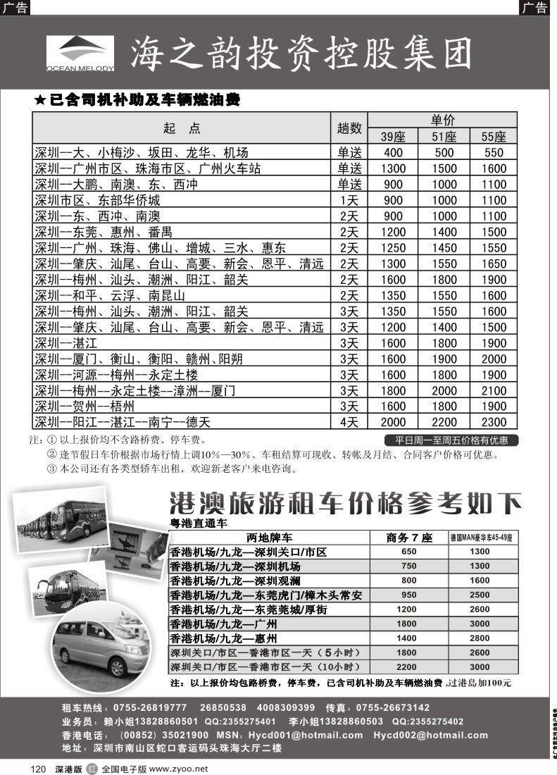 r黑120  海之韵投资控股集团（汽车租赁）