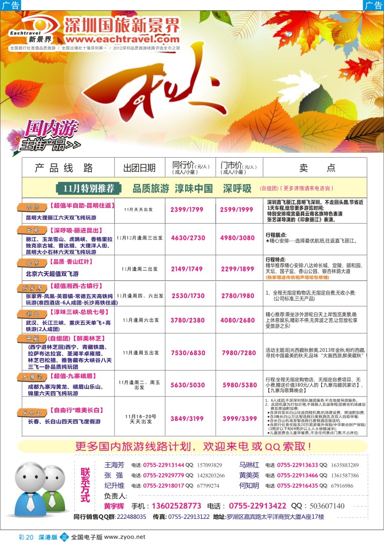 b彩020  创景旅游国内游