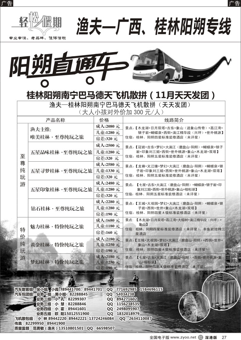 r黑027  渔夫—桂林阳朔南宁巴马德天飞机散拼（天天发团）