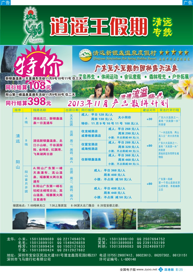 b彩025  逍遥王假期 清远漂流—天天直能车