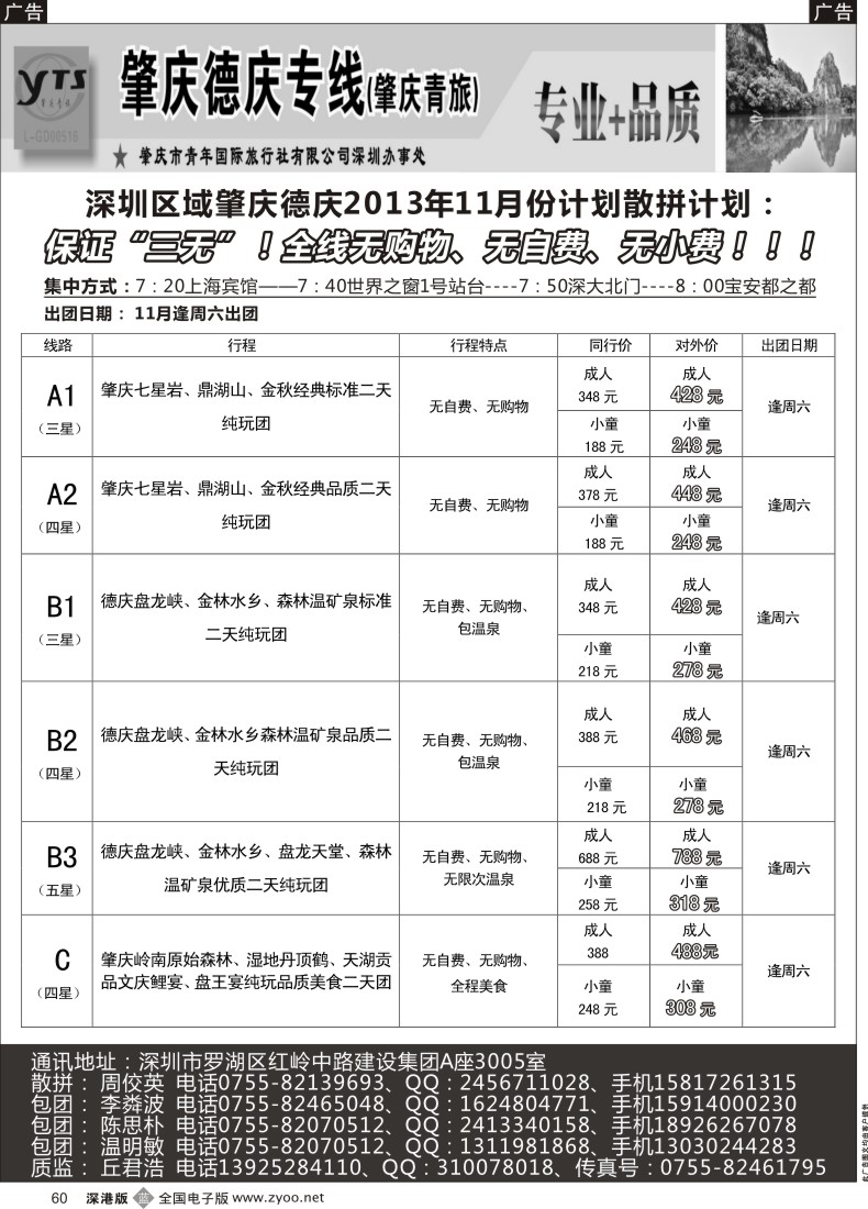 b黑060  肇庆德庆专线（肇庆青旅）—11月散拼计划