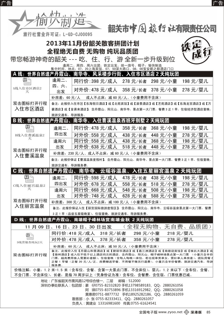 b黑085  韶关专线--黄建业