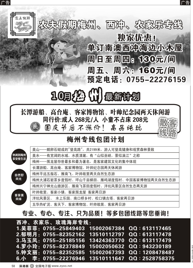 r黑058  农夫假期：特价梅州专线铁定发团