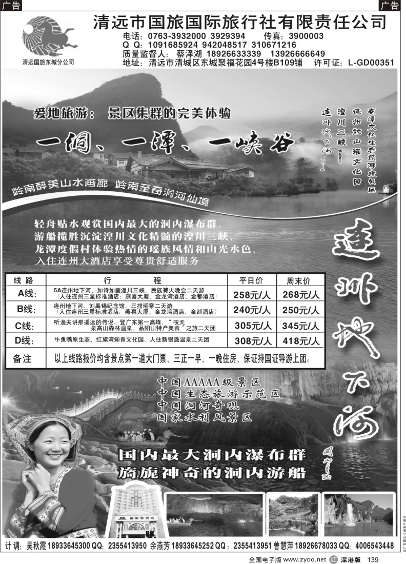r黑139  清远特价优惠线路，适用新旅游法（蔡泽湖）