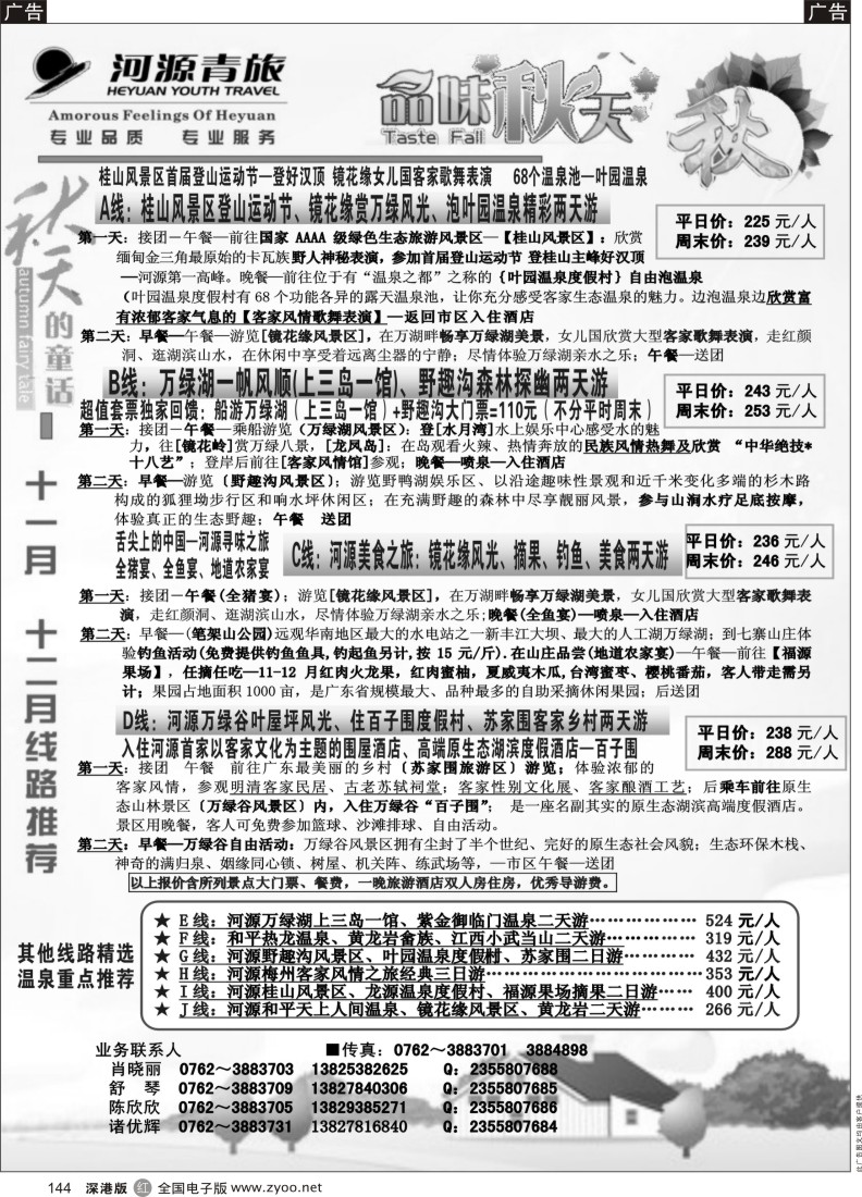 r黑144  河源青旅