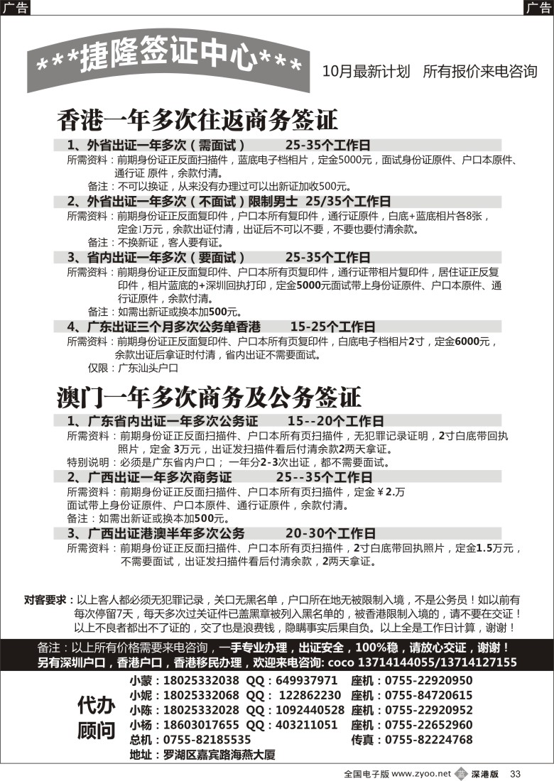 b黑033  快速港澳商务多次港澳公务多次一手办理