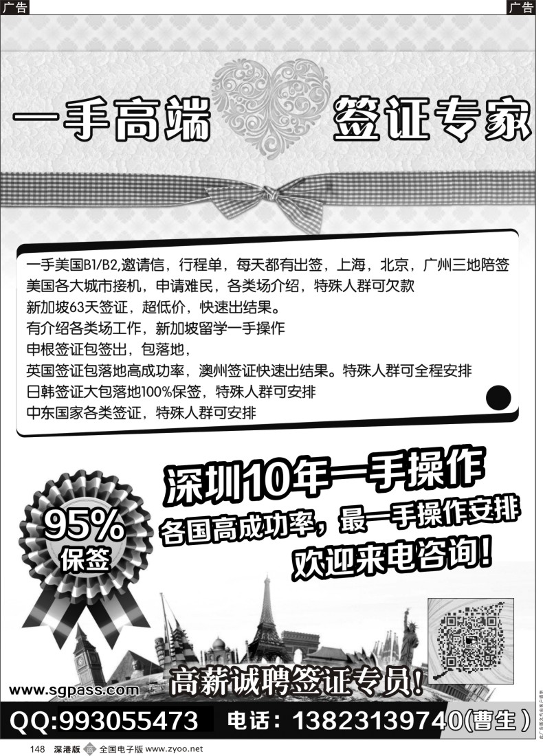 b黑148  欧、美、澳签证专家／招聘销售
