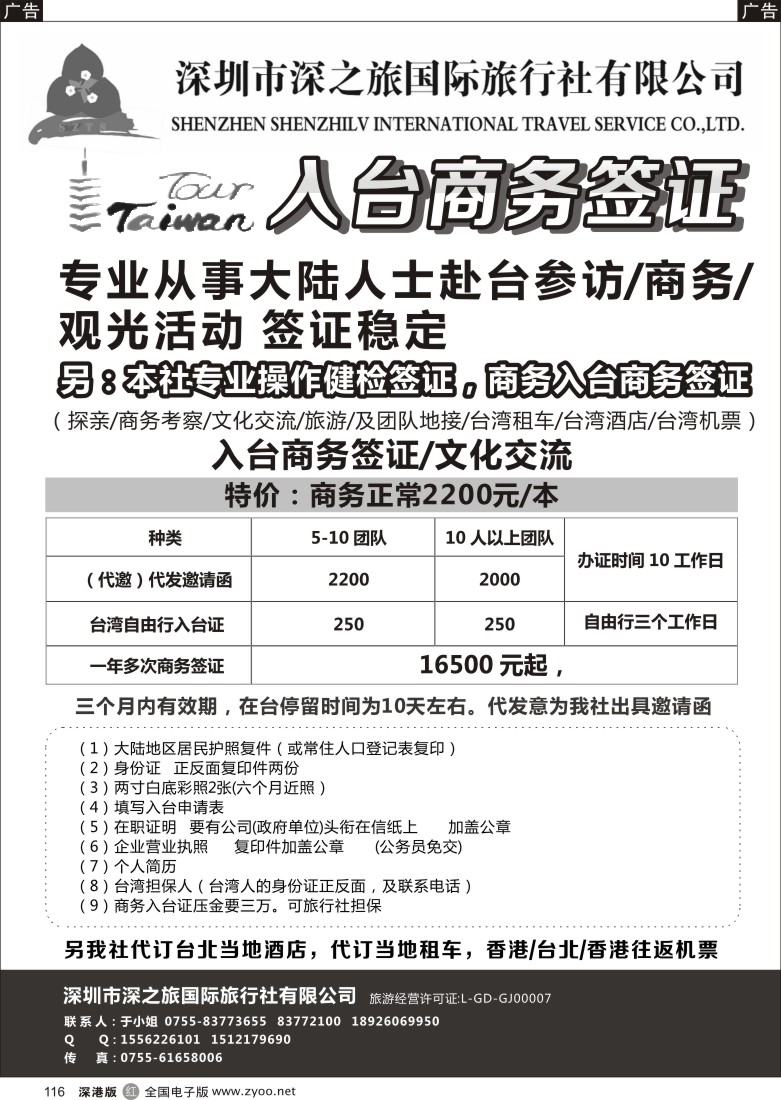 r黑116  台湾签证特价酬宾