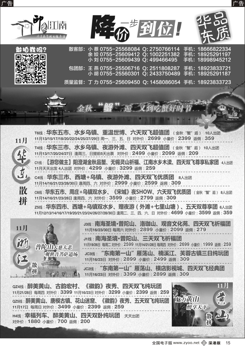 b黑015  印象江南--华东、浙江、普陀、黄山专线