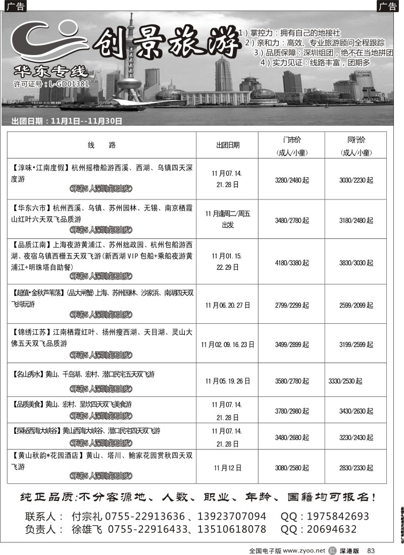 r黑083  华东创景之旅-徐橞珍