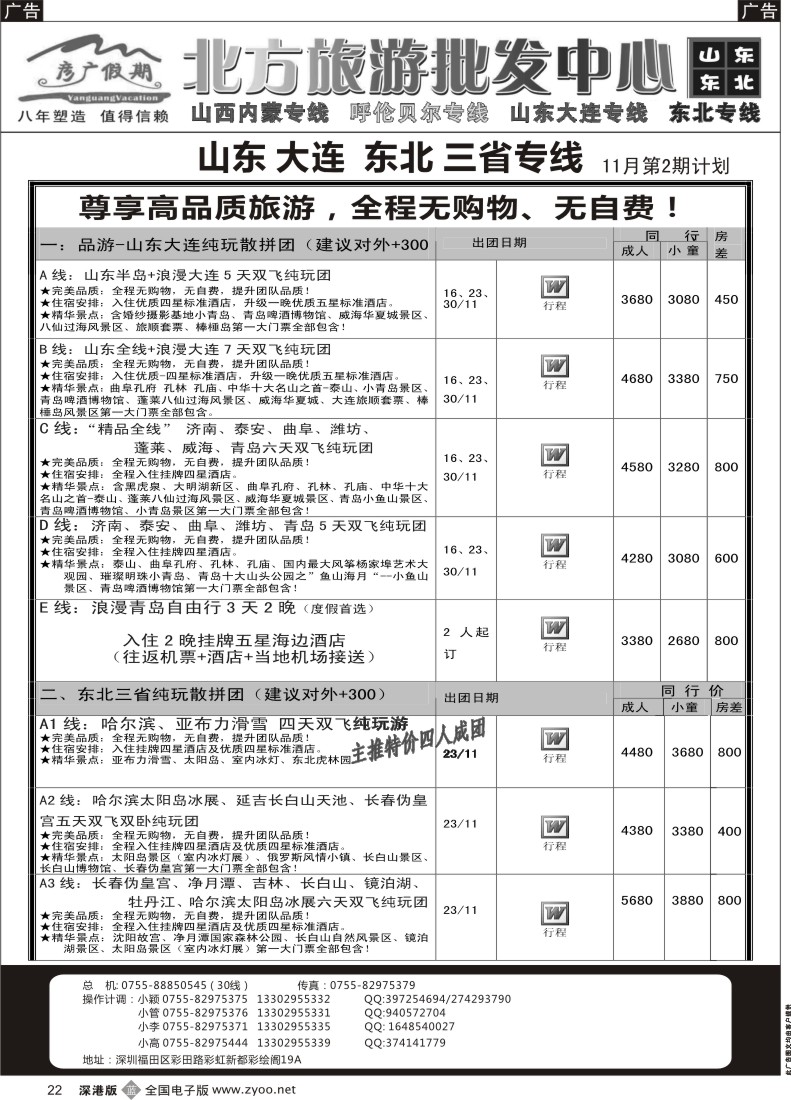 b黑022  彦广假期（李彦广）东北三省、山东大连专线
