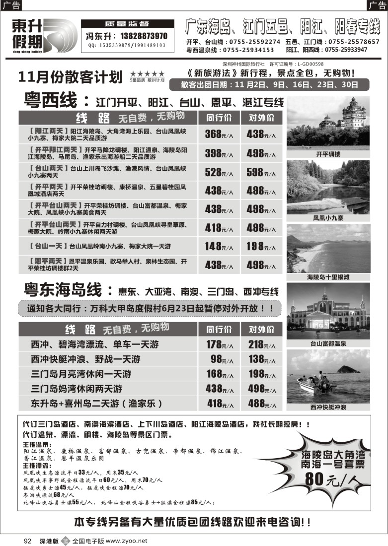 b黑092  东升假期—广东海岛、江门五邑、阳江、阳春专线